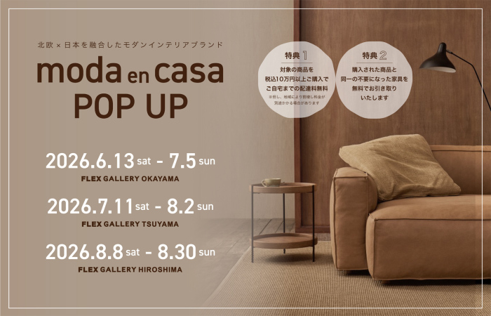 FLEX GALLERY 岡山・広島の雑貨&インテリアショップフレックスギャラリー